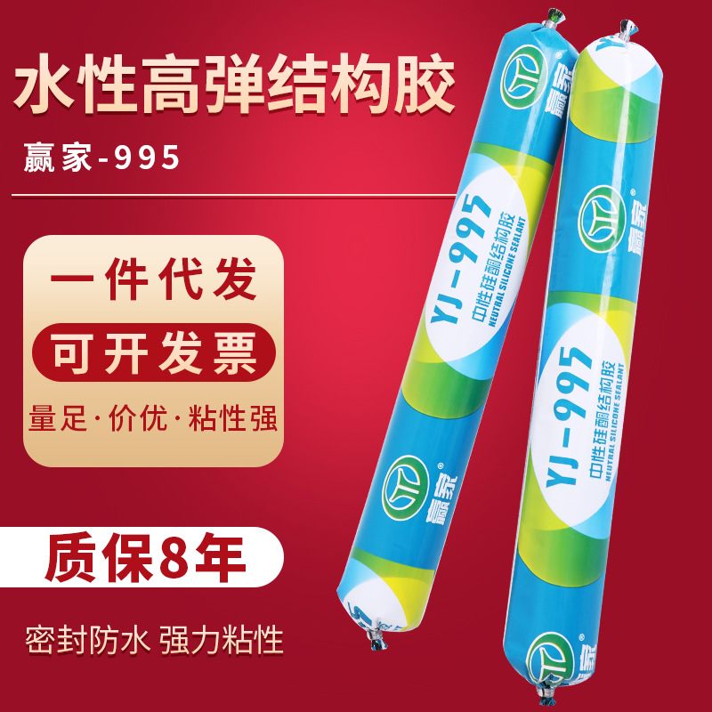 厂家批发995中性硅酮结构胶内外墙专用建筑家装防水防霉结构胶
