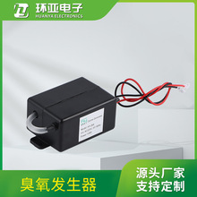 一体式臭氧发生器 果蔬机饮水机除异味发生器AC220臭氧发生器配件
