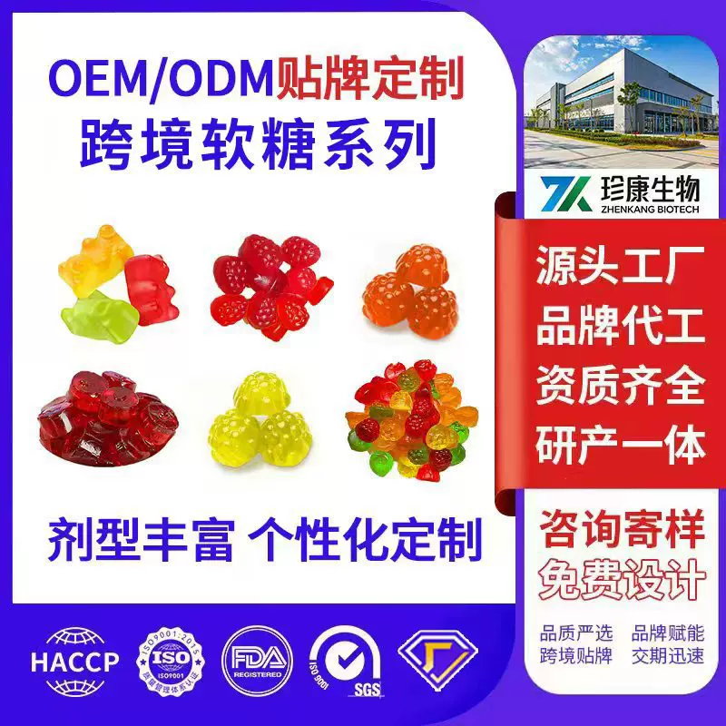 维生素C水果汁软糖批发儿童小熊软糖oem贴牌定制女性人参富铁软糖