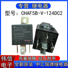 ��Ʒ�ЅR���CHAF5B-V-124DC2��܇���{�L���^���һ�_һ�]5�_24V