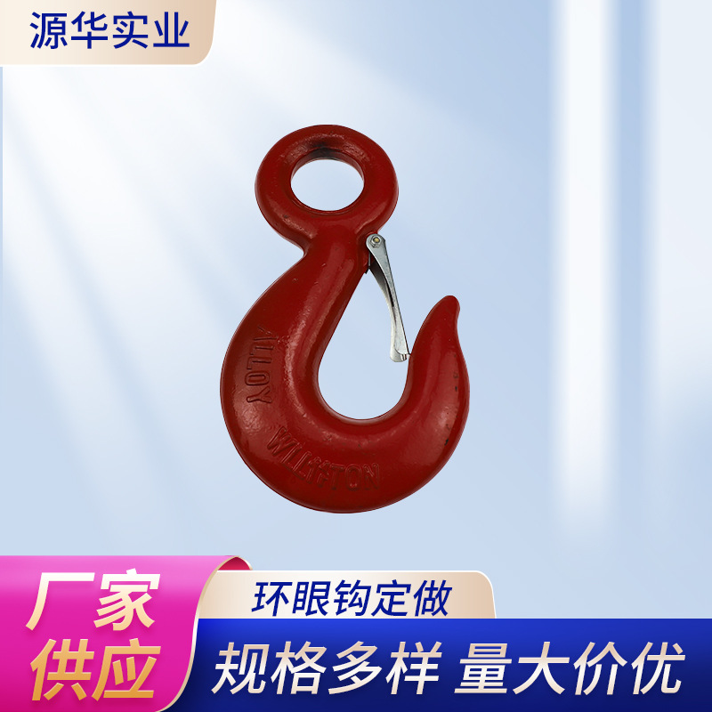 货勾 起重美式环眼货钩吊钩 合金钢带卡吊钩 眼型开口勾货钩