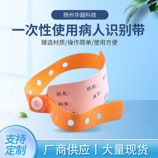 [Hua Yue] Disposable Plastic Identification Band Adult Bracelet Hospital Maternal and Infant Patient Identification Bracelet Whole Box