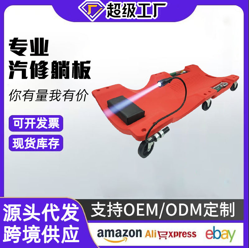 厂家批发汽修躺板加厚款带灯汽车维修滑板车底汽保睡板专用工具