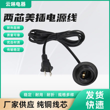 兩芯美插電源線E26裝配燈座電源線美標插頭美國電源線2芯18AWG
