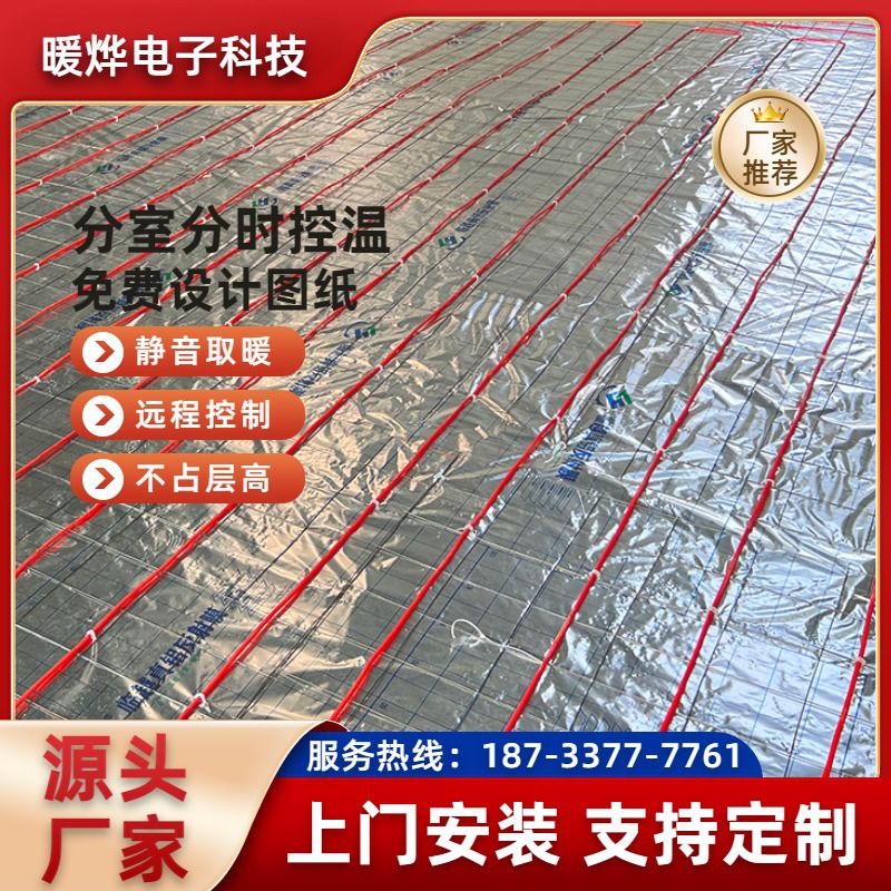 温控电地暖 远程操控 便捷采暖调节宾馆酒店 暖烨源头厂家
