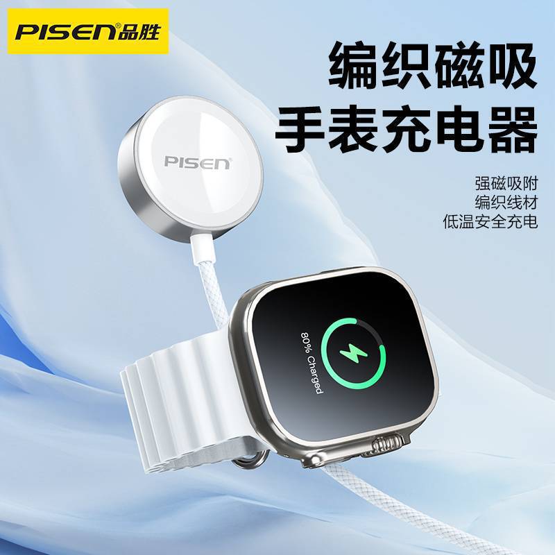 Pinsheng Watch Charger Is Suitable for Apple Iwatch9/S6/S7/S8Ultra2 Generation Magnetic Charging Stand Fast Charging