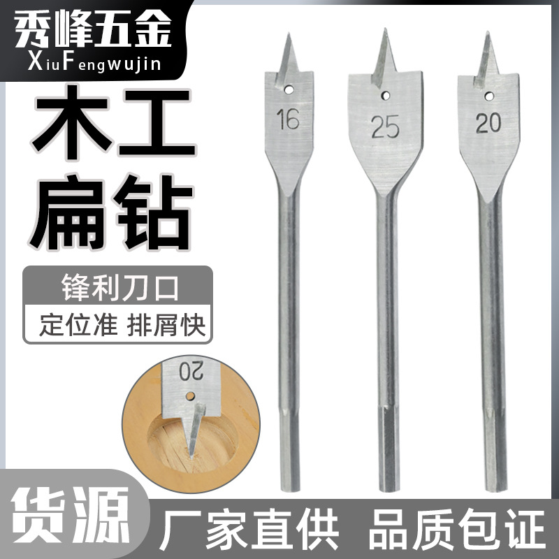 三尖木工扁钻套装挂袋六角柄多功能批发打孔手电钻木板开孔平钻