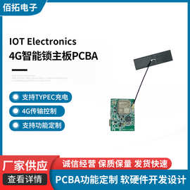 4G传输控制智能锁主板PCBA家居控制器方案设计研发支持typec充电