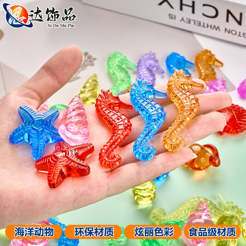 海底世界宝石玩具钻石多款海洋游乐园水晶小玩具义乌批发夜市摆摊