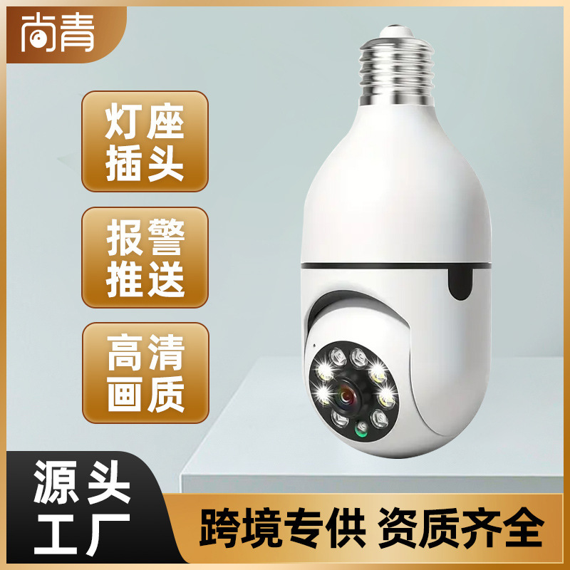 E27 Lamp Holder Monitor Home High-Definition Camera Wireless 2.4g Wifi Indoor and Outdoor Panoramic Smart Camera