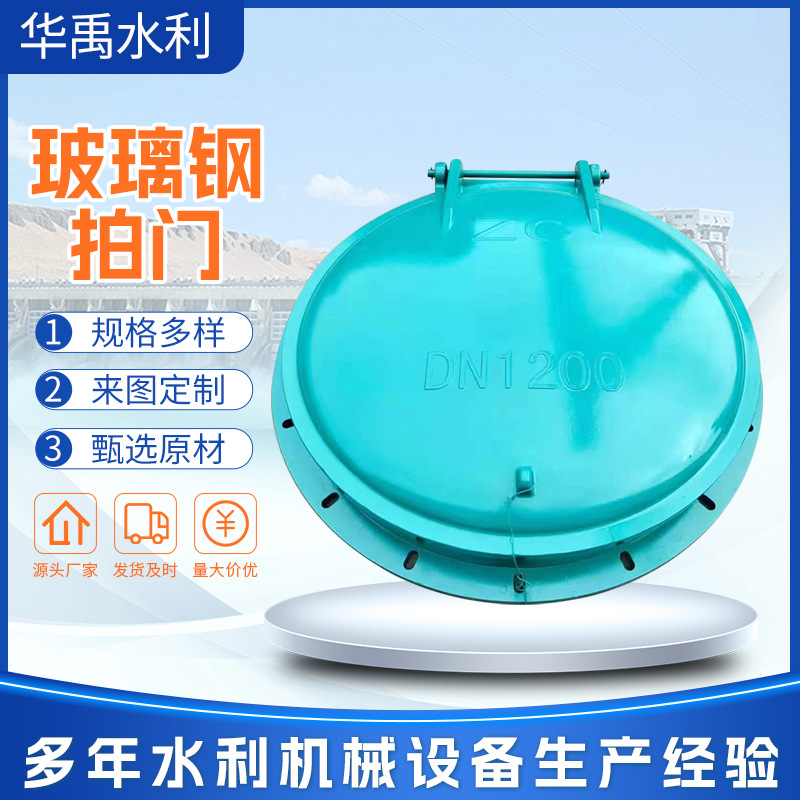 玻璃钢拍门厂家浮箱式玻璃钢拍门复合材料拍门圆形方型玻璃钢拍门
