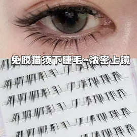 上镜浓密款懒懒猫须免胶下睫毛仿手绘嫁接感猫系自然毛流感