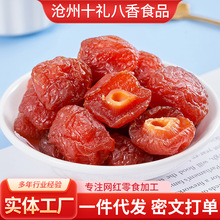 半梅干玫瑰半梅果干李子话梅半边梅零食蜜饯果脯零食大果梅子干