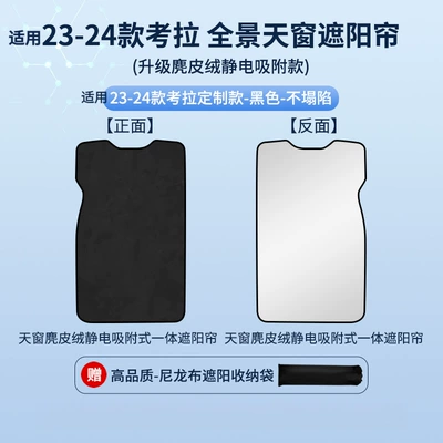 Car curtains Model/2024 Fox 24 Model Sunroof Electrostatic - electrostatic-adsorption-model-suede-black1-jihu-23-koala24-koala-s