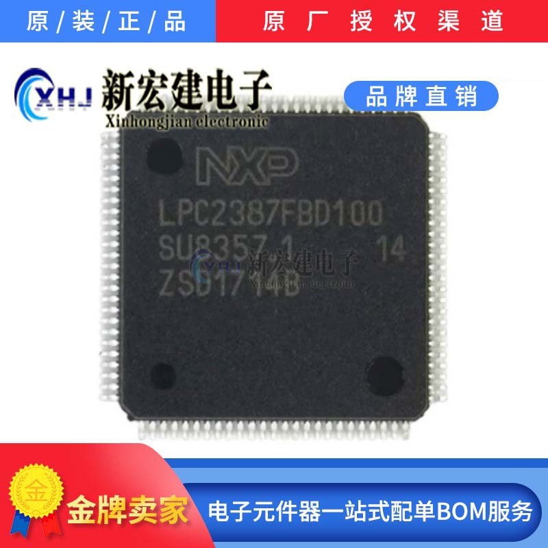 专营集成电路单片机 LPC2387FBD100 微控制器 原厂原包ARM