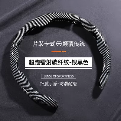 Steering wheel cover: all seasons, ideal for the steering - irregularly-shaped-laser-carbon-fiber-silver-black-3-piece-set-38cm