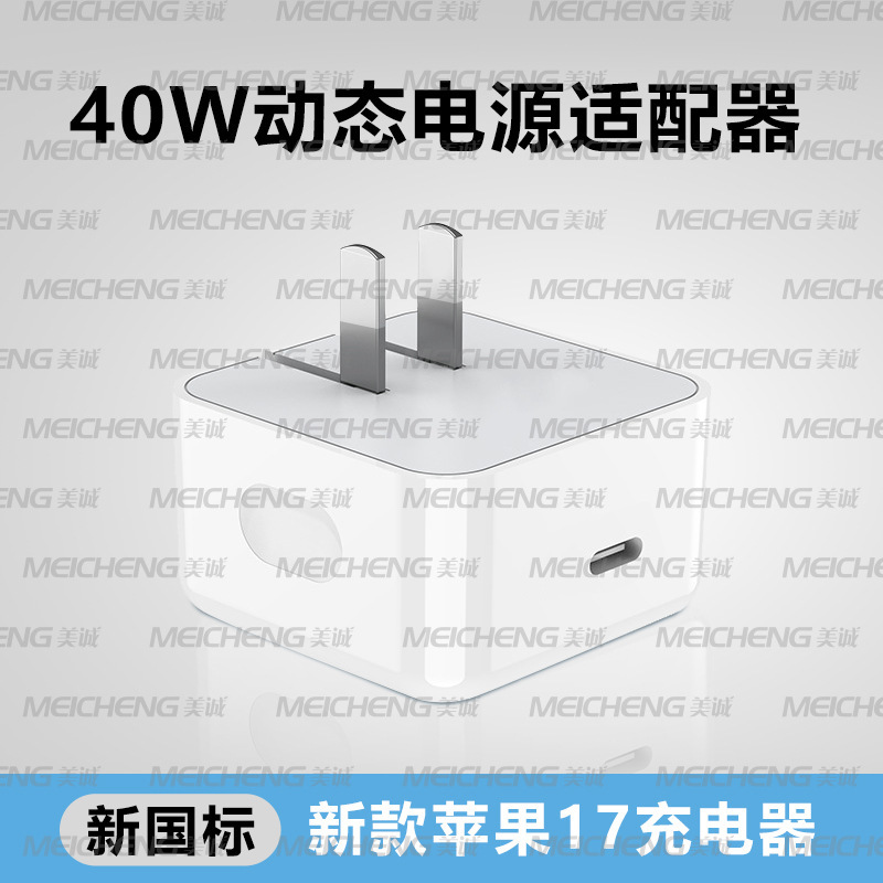 新国标PD40W动态电源适配器适用苹果17手机快充认证头USB-C头新款|undefined