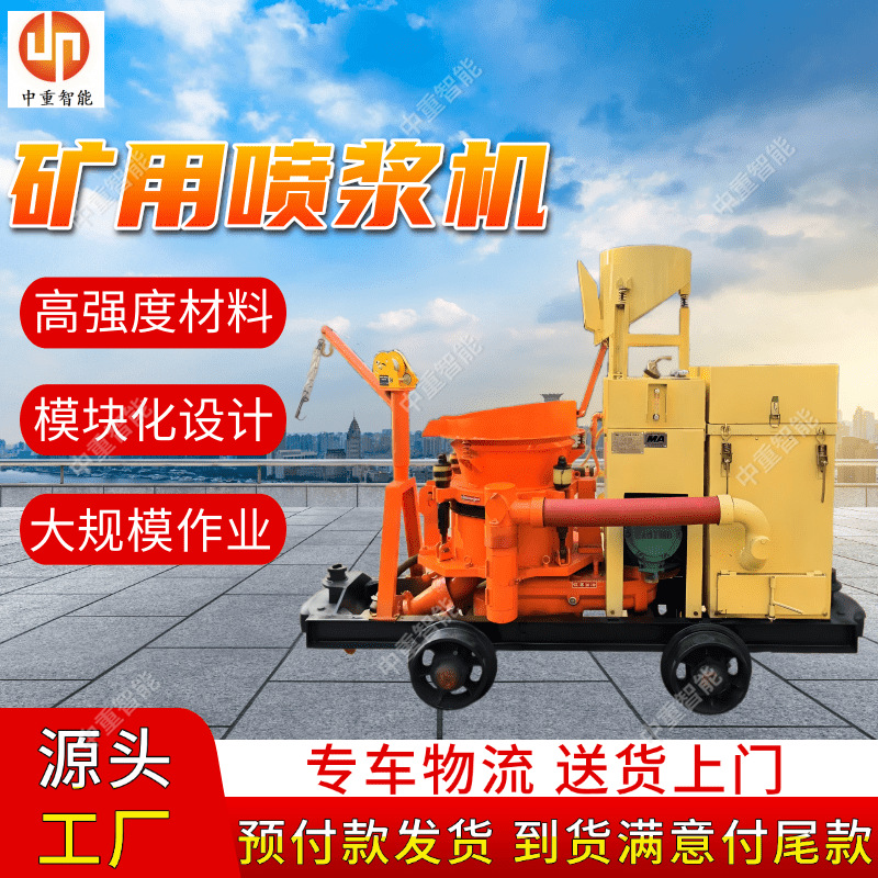 除尘式喷浆机 性能稳定除尘式喷浆机 支持远程监控除尘式喷浆机