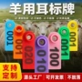 畜牧刻字兽用养殖羊耳标