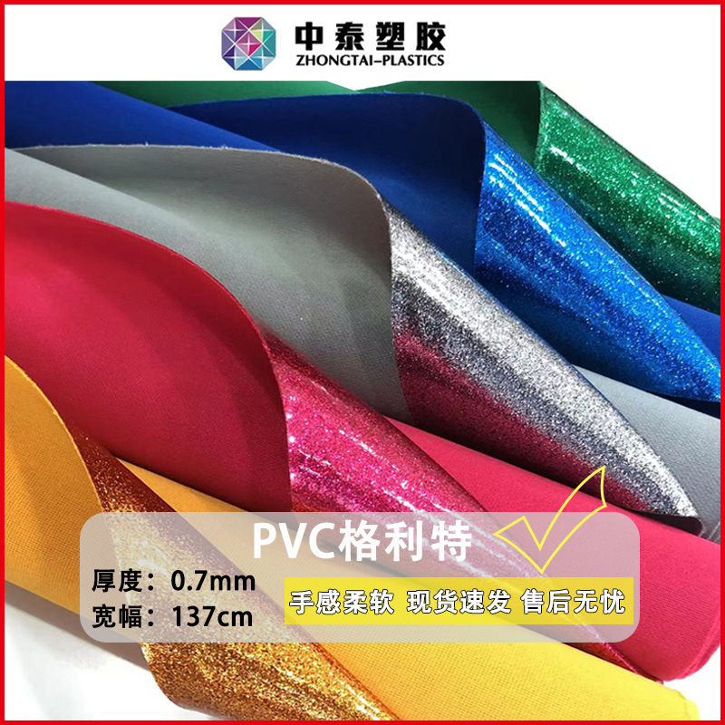 PVC散粉布-1PVC格利特金葱粉彩色闪光布面料布面光滑无异味不起皱