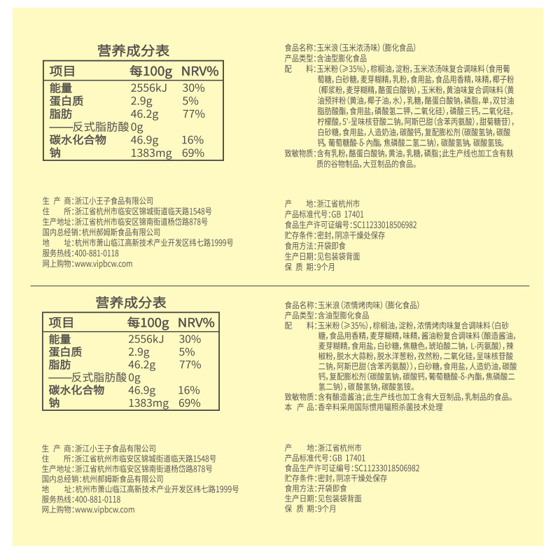 Baicaowei Corn Waves 40g Corn Potato Crisps, Crispy Puffs, Snack Food for Wholesale