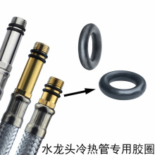 水龍頭配件廚房面盆冷熱水進水管膠圈橡膠墊片O形圈漏水密封圈