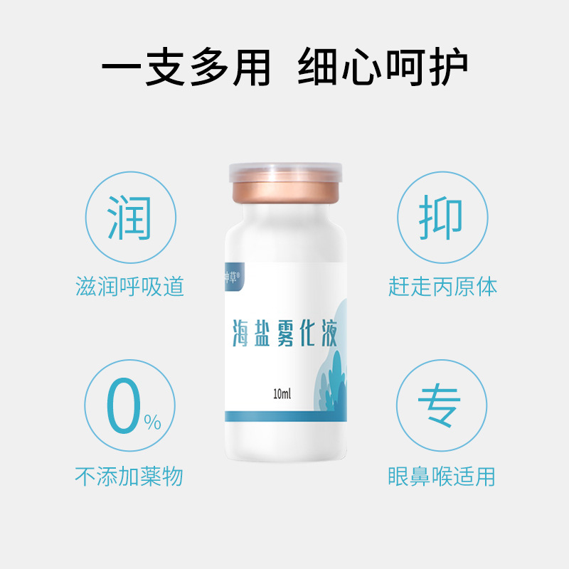 One generation rational saline atomizer, nasal wash, nasal cavity cleaning for infants and young children, physiological saline antibacterial liquid