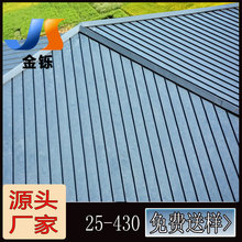 铝镁锰屋面板别墅建材25金属屋面系统铝合金压型板源头工厂轻质
