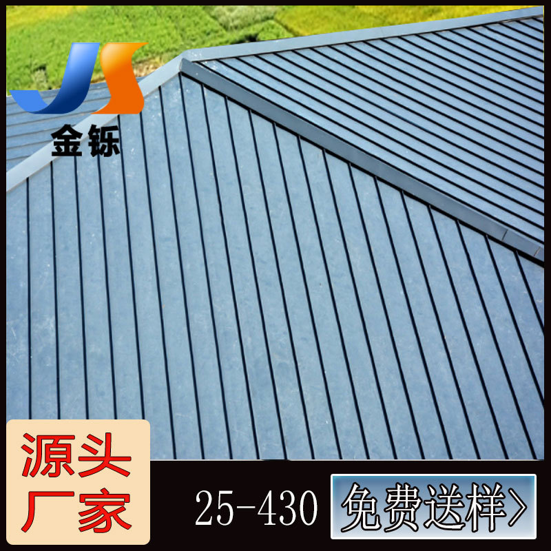 铝镁锰屋面板别墅建材25金属屋面系统铝合金压型板源头工厂轻质