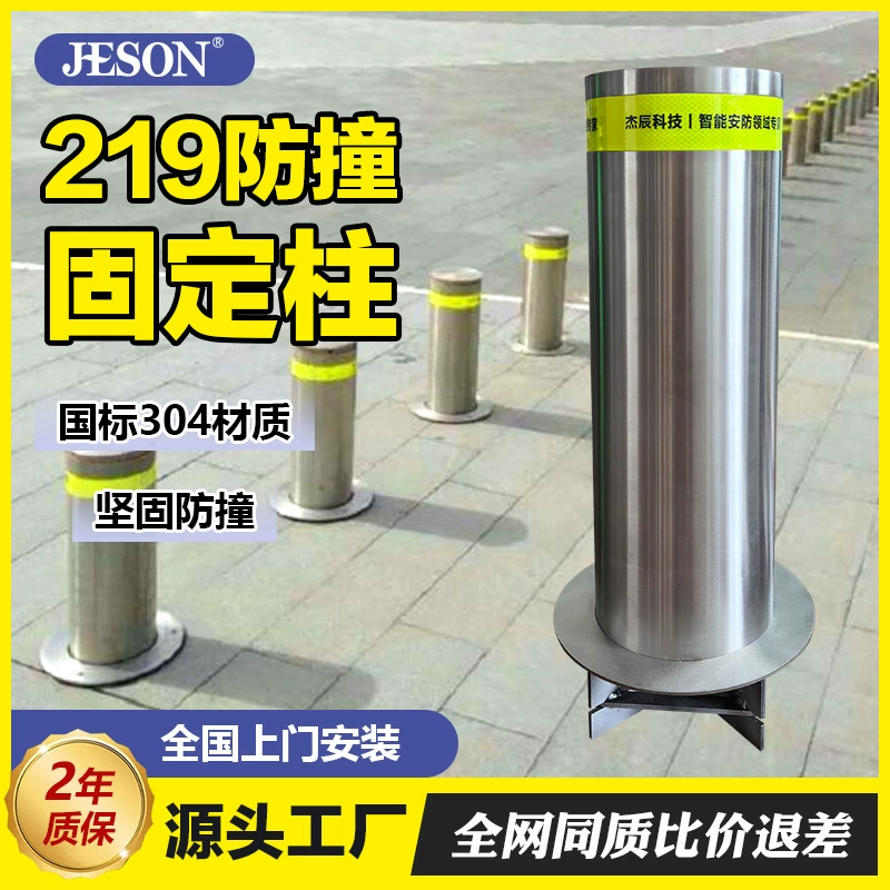 Jiechen нержавеющая сталь, стойка столкновения, фиксированная колонна, школьная община