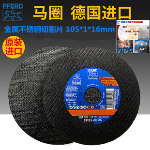 German PFERD horse ring 4-inch cutting piece 105 metal stainless steel cutting piece angle grinder grinding wheel nuclear power shipyard