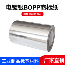 50番格底电镀银色BOPP商标纸油桶化工桶logo标签贴产品广告说明标