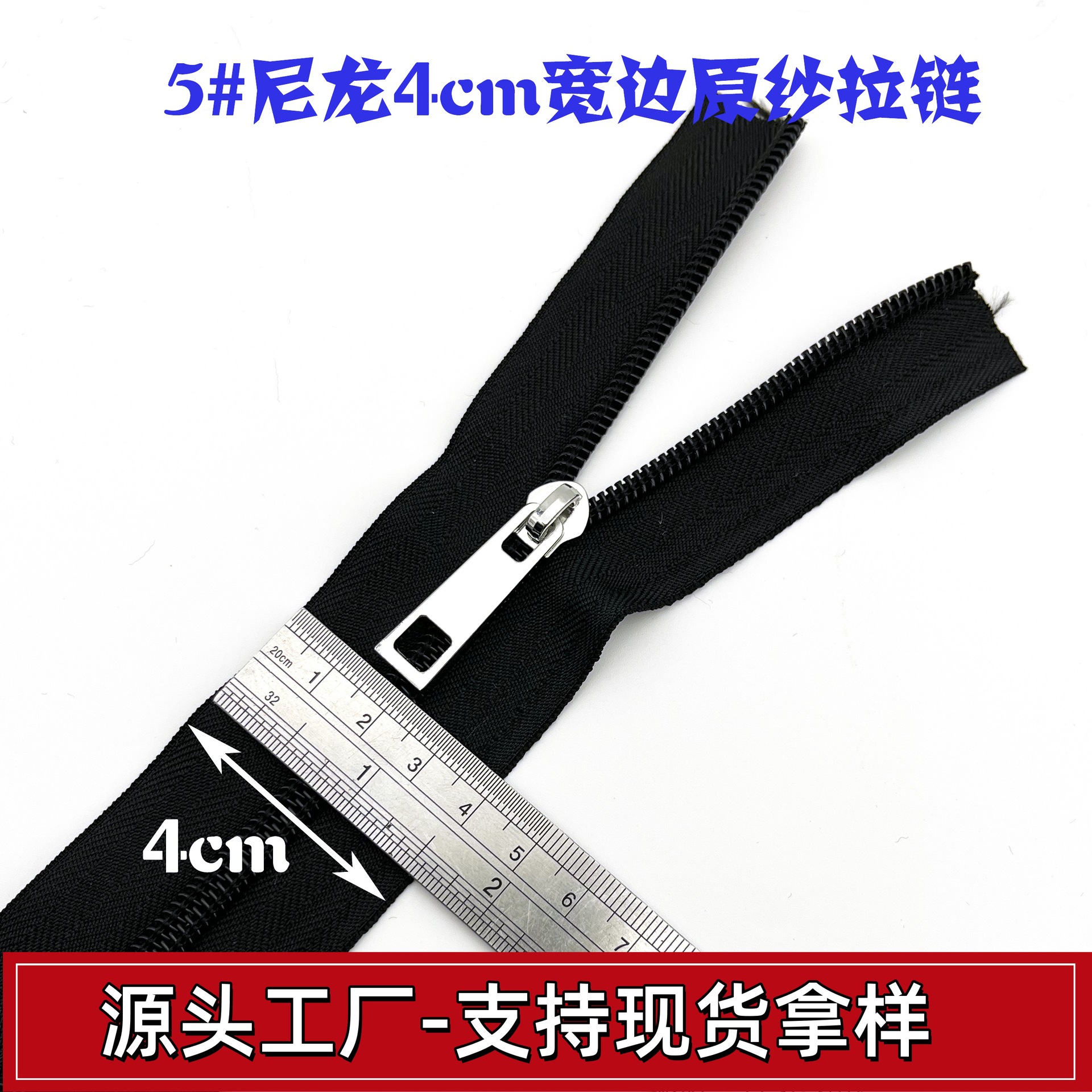 源头厂家10号8号5号3号尼龙原纱黑色防爆加厚宽边受力码装拉链