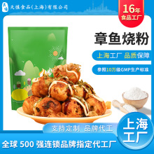 章鱼小丸子粉 1kg章鱼烧粉 商用制作章鱼小丸子材料可贴牌定制