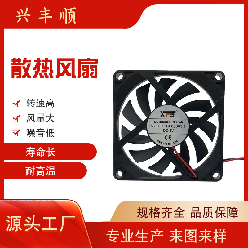 厂家生产 8010散热风扇 5V12V24V散热器 静音风扇
