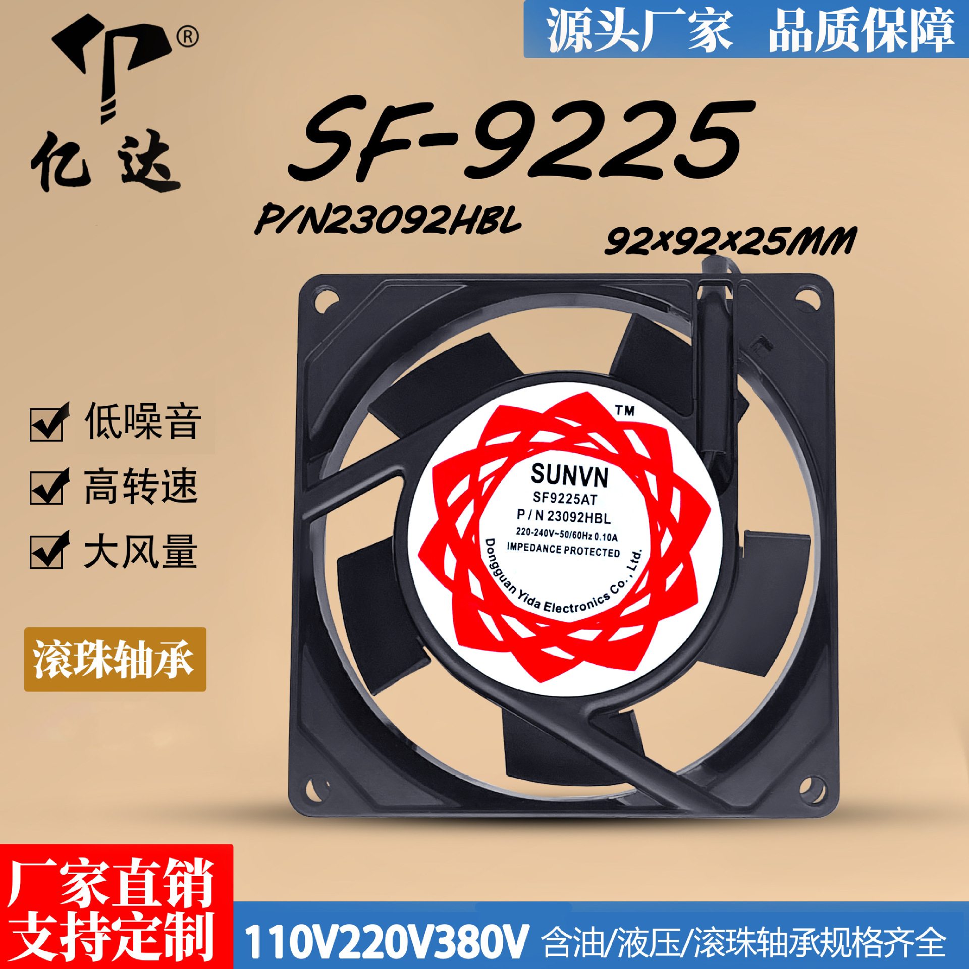 厂家直销SF9225工业交流风扇110V/220V滚珠引线机柜散热排气风扇