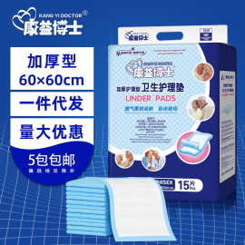 康益博士成人护理垫6060隔尿垫老人尿不湿产妇卫生垫纸尿裤15片