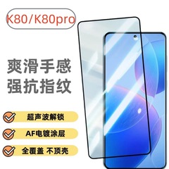 Redmi K80 Extreme フルスクリーン強化フィルム K80pro フルカバー防爆シルクスクリーン HD 保護フィルムに適しています。