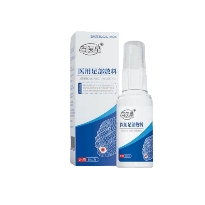 百医星医用足部敷料灰指甲脚气甲沟炎嵌甲手足藓瘙痒鸡眼现货分销|undefined