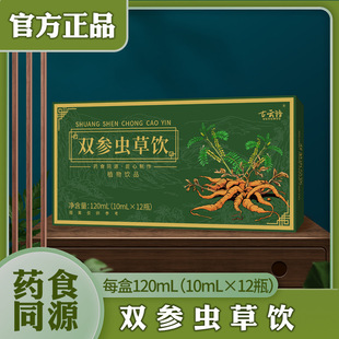 Double Ginseng Cordyceps Drink, a Plant-Based Drink Made by the Same Popular Source Manufacturer on Douyin, Wholesale and Delivery