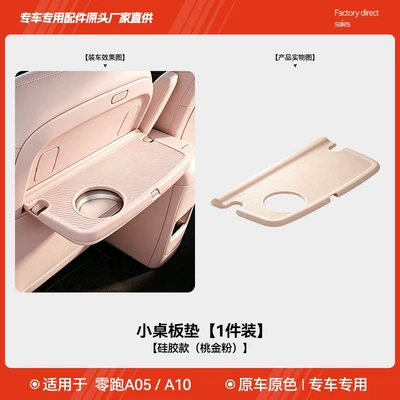 Other Automotive Interior Supplies A05/A10 middle console small table - lingpao-a05-a10-small-table-mat-silicone-version-peach-gold-pink-1-piece-pack