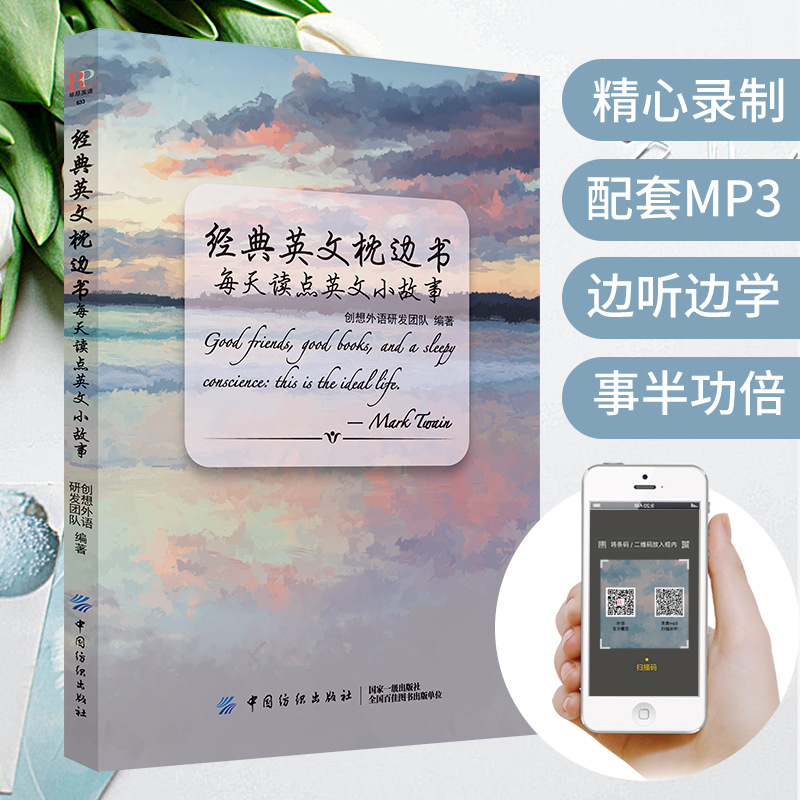 正版经典英文枕边书每天读点英文小故事大全集英汉互译的书籍	双