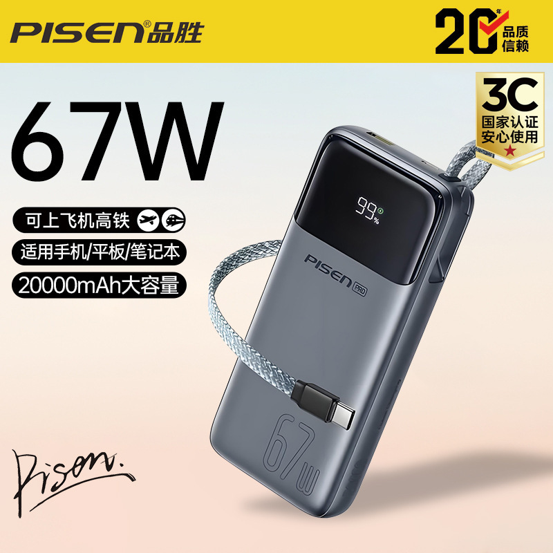 Pinsheng 3C Certified Power Bank Can Be Taken on the Plane, Comes with a Type-C Cable, 67W Fast Charging, 20000 Mah