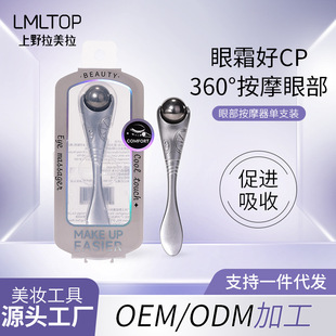 LMLTOP eye ball massage stick bags under the eyes black eye eye cream auxiliary tool massager JJF20