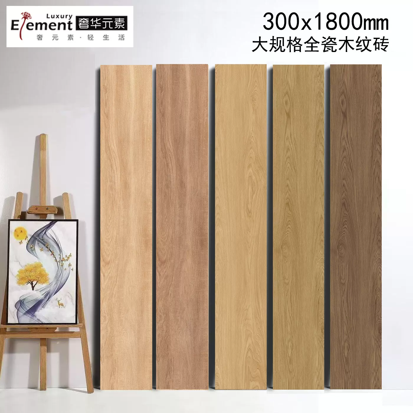 大规格长条木纹砖300x1800工装大平层户型别墅瓷砖全瓷防滑地板砖