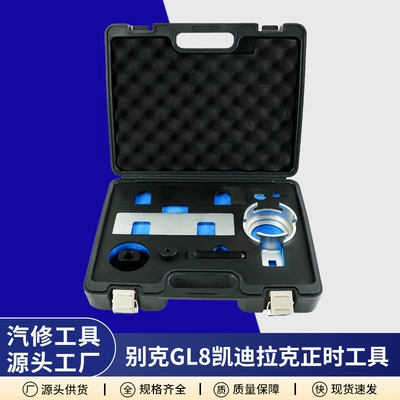 Buick GL8 Cadillac timing tool LTG engine 2.0T car repair tool direct supply from cross-border factory