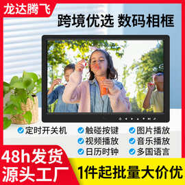 厂家直供15寸15.4寸高清数码相框电子相册触碰按键图片视频广告机