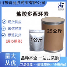 盐酸多西环素 饲料添加剂原粉 强力霉素CAS:10592-13-9