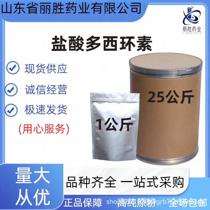 盐酸多西环素 饲料添加剂原粉 强力霉素CAS:10592-13-9