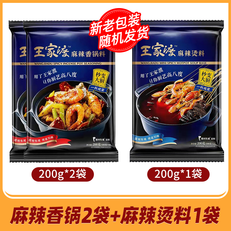 매운전골 재료 2봉 + 매운전골 양념 1봉